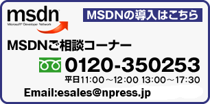 MSDNの導入はこちら