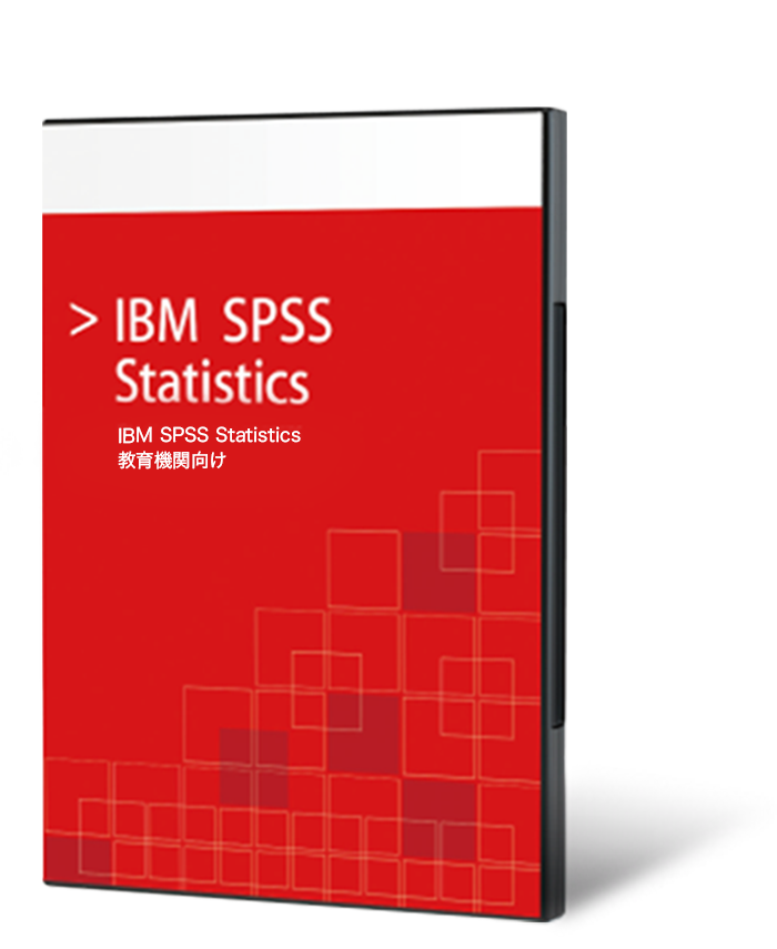 IBM®SPSS®Statistics パッケージ