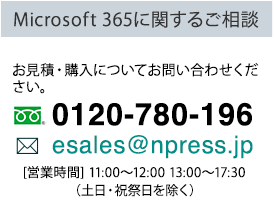 Microsoft365に関するご相談