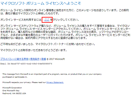 「マイクロソフト オンライン サービスのライセンス認証」メールが届きます。