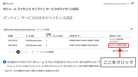 オンラインサービスの注文のライセンス認証1