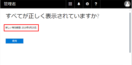 オンラインサービスの注文のライセンス認証4