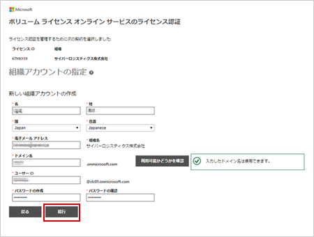 Microsoft Office 365 Office ライセンス認証　組織アカウントの詳細設定