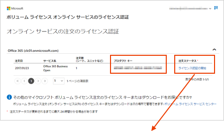 Microsoft Office 365 Office ライセンス認証　詳細確認