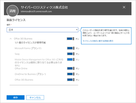 Microsoft Office 365 Office 製品ライセンス　ユーザー詳細設定