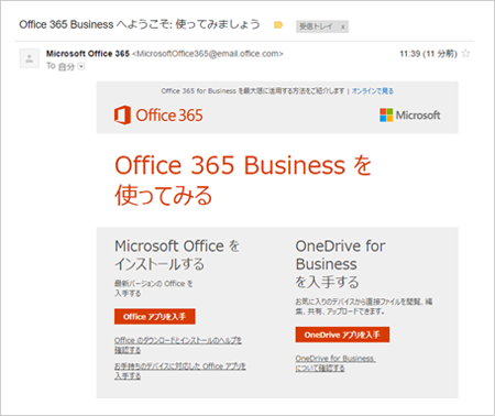 Microsoft Office 365 Office 製品ライセンス　ユーザー設定確認メール