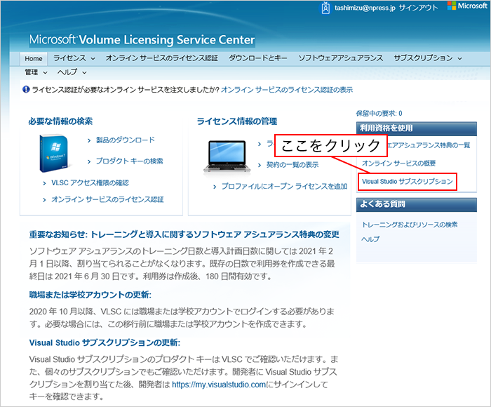 ライセンス msdn